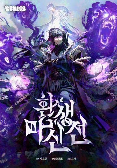 การล้างแค้นของจอมมารน้อยผงาดฟ้า Legend of the Reincarnated Demon God