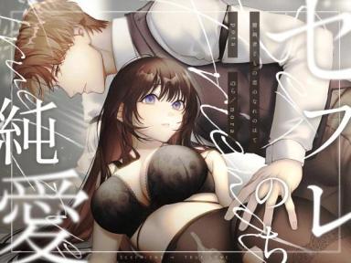R18++ FWB followed by Pure Love