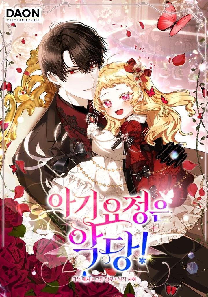 นางฟ้าจอมวายร้าย ( The Baby Fairy is a Villain )