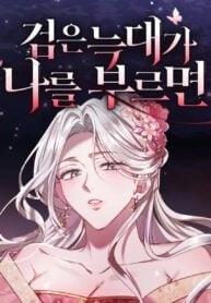 When the Black Wolf Calls Me – ยามหมาป่าทมิฬเพรียกหา